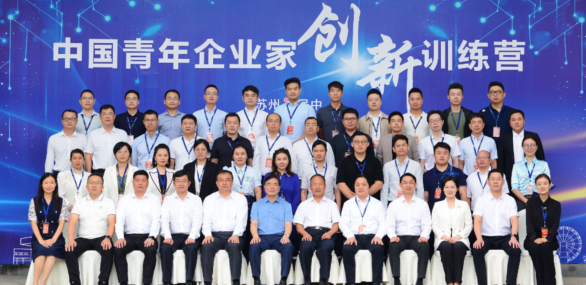 中国青年企业家创新训练营在吴中成功举办